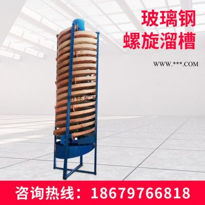 云母分選螺旋溜槽 云母螺旋溜槽 伊利石分選設備螺旋溜槽 云母初選螺旋溜槽