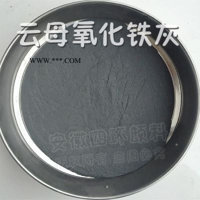 供應(yīng)云母氧化鐵灰 云鐵灰  云母氧化鐵