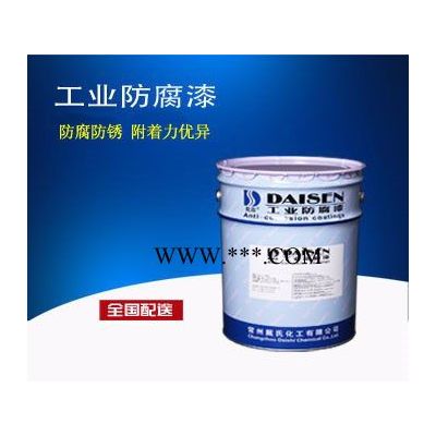 供應(yīng)   戴森牌    環(huán)氧云母氧化鐵防護(hù)涂料   直銷價(jià)格