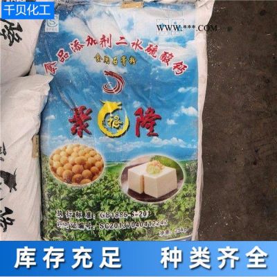 千貝 現貨供應 食用石膏粉批發(fā) 價格食用石膏粉凝固劑 食用石膏粉廠家發(fā)貨廠家優(yōu)級品