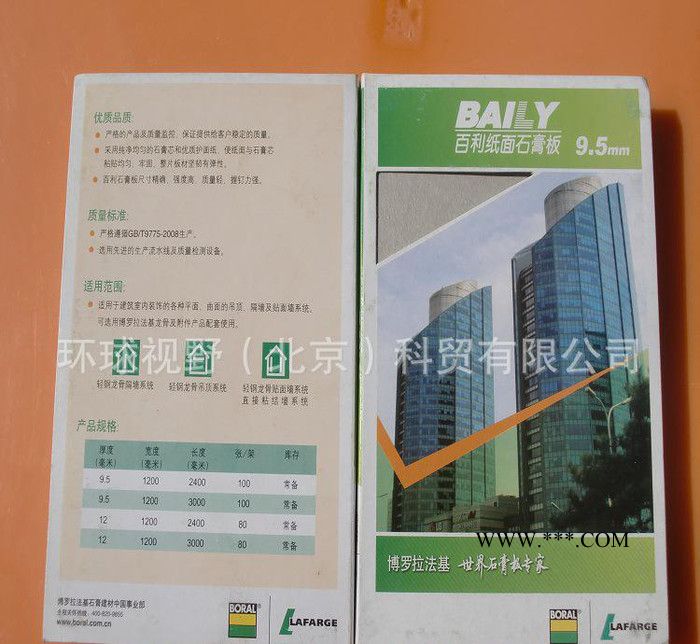 **百利9.5普通紙面石膏板