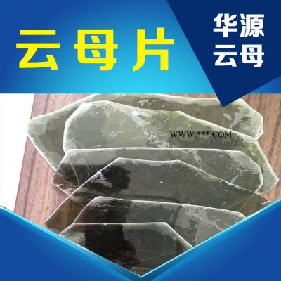 供應(yīng)深色金云母