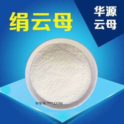 供應(yīng)華源多種云母粉