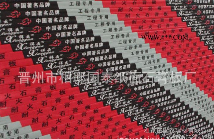 祥云 廣益 生態(tài)家園 紙面石膏板 晉州石膏板