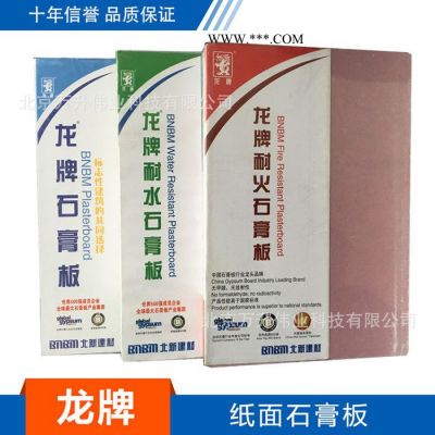 北京一級(jí)代理  龍牌耐火石膏板12mm 防火石膏板