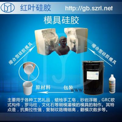 供應紅葉HY-728石膏制品模具矽膠