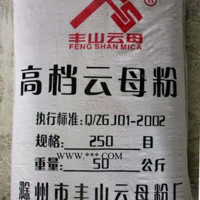 供應(yīng)滁州市豐山云母粉400目 絹云母粉