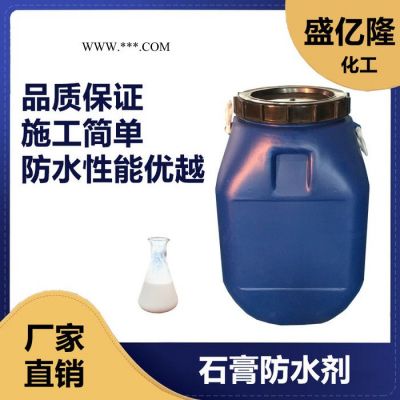 盛億隆  石膏防水劑 石材 甲基硅酸鉀 木材 防水劑 品種齊全