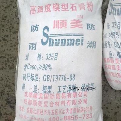 順美 模具石膏粉