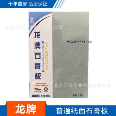 北京石膏板一級(jí)代理 龍牌普通石膏板9.5mm 防火防潮 一件 量