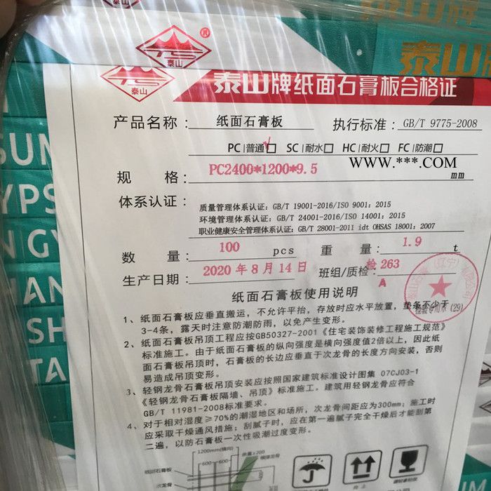 泰山石膏板紙面石膏板9.5厘工程板吊頂隔斷貼面墻防火耐潮隔音隔熱