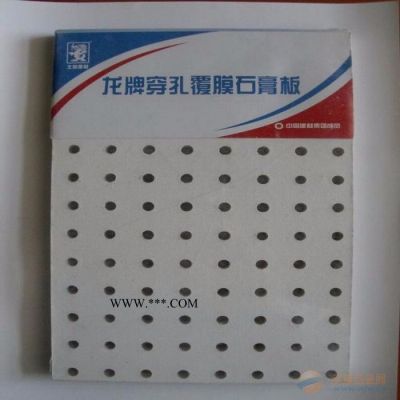 龍牌覆膜吸聲用穿孔石膏板 吊頂墻體的吸聲 廠家代理批發(fā)優(yōu)惠促銷