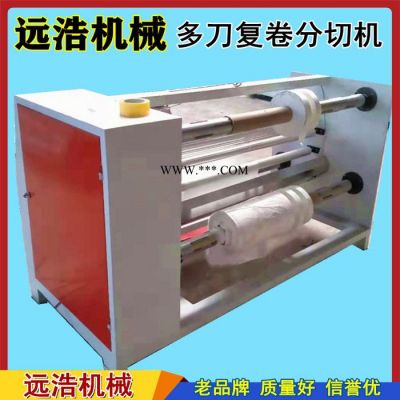 自動計米云母帶分切機 高速全自動淋膜紙切割機 無紡布復卷分切機