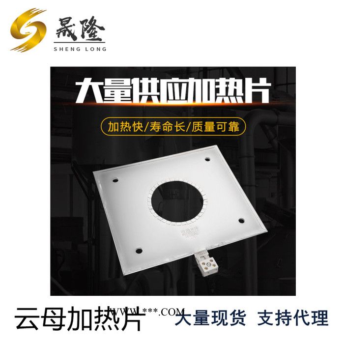 晟隆云母發(fā)熱板電加熱片不銹鋼加熱板高溫加熱圈 220v380v尺寸定制