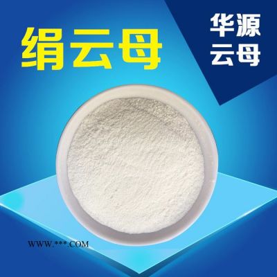 華源 絹云母