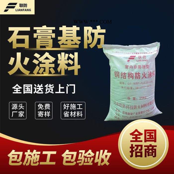 河南防火涂料 厚型石膏基防火涂料 厚型防火涂料廠家