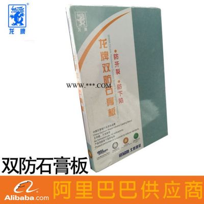 龍牌  石膏板 防水耐水雙防石膏板9.5mm 質(zhì)量可驗(yàn) 一級(jí)代理
