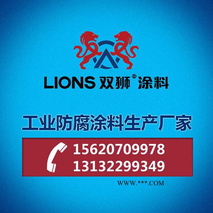 **雙獅環(huán)氧云母氧化鐵中間漆 環(huán)氧云鐵底漆直銷