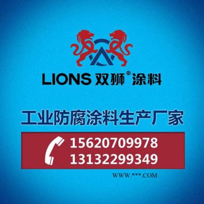 **雙獅環(huán)氧云母氧化鐵中間漆 環(huán)氧云鐵底漆直銷
