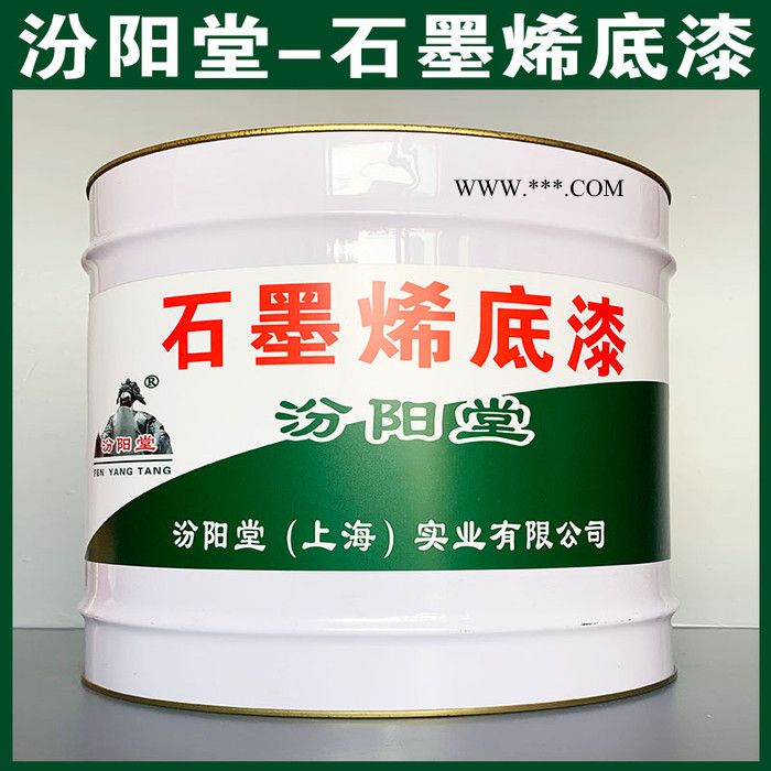 專注的石墨烯底漆、價(jià)格實(shí)惠、石墨烯底漆
