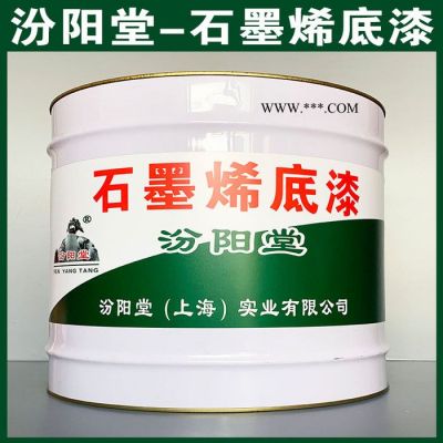 專注的石墨烯底漆、價(jià)格實(shí)惠、石墨烯底漆