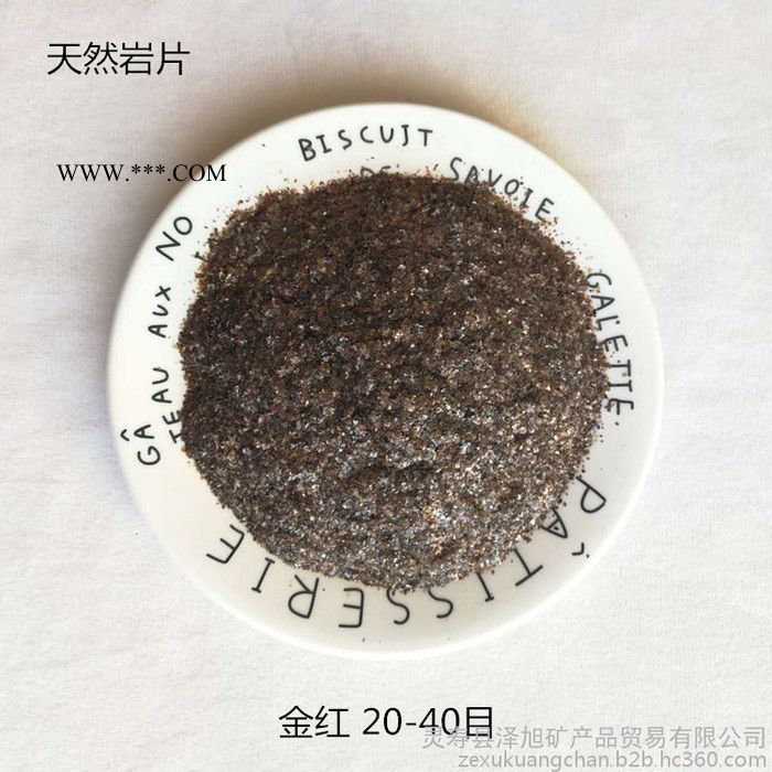 天然巖片 云母片 金色云母片 黑色云母片 外墻真石漆用巖片