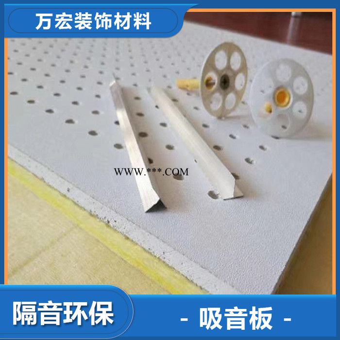 石膏穿孔吸音板 石膏穿孔吸音板廠家 石膏穿孔吸音板價格 量大從優(yōu) 穿孔復(fù)合板
