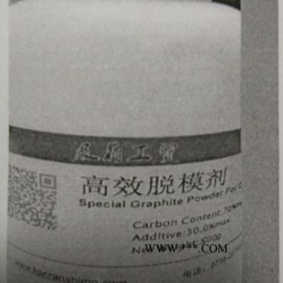 高效石墨脫模劑