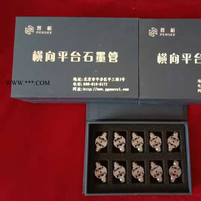 宏泰盛平臺(tái) 普析石墨管