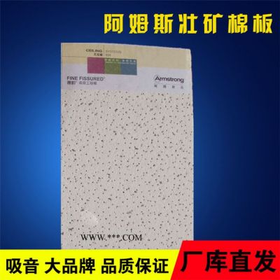 壹龍 阿姆斯壯雅頓東營(yíng)石膏板廠家批發(fā) 阿姆斯壯礦棉 **