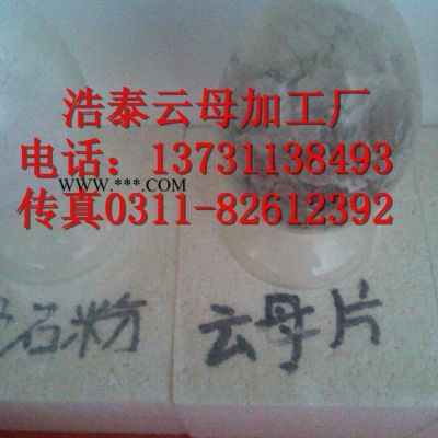 供應齊全云母    橡膠級云母   天然白云母