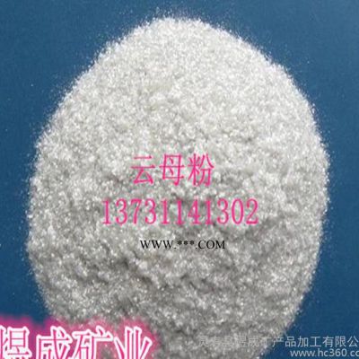 涂料級云母粉 焊條專用云母粉 多種用途云母粉 規(guī)格齊全 質(zhì)量保證