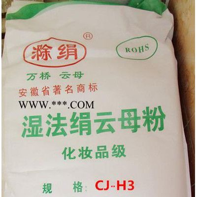 供應滁娟800目—3500目化妝品級絹云母粉