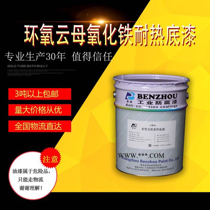 本洲涂料 H06-3 柔韌性好 環(huán)氧云母氧化鐵耐熱底漆
