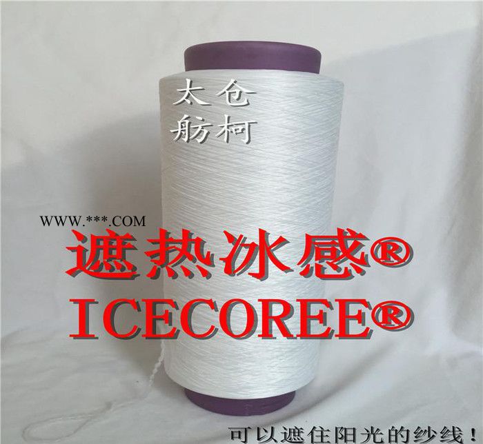 云母冰涼纖維、云母冰涼絲、冰酷   BINGCOOL