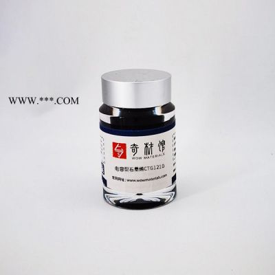電容型石墨烯 CTG1210  石墨烯 碳材料 奇材館 價(jià)格面議