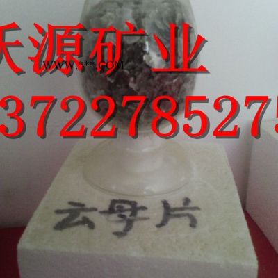 沃源供應(yīng)**云母 金黃色云母片 工業(yè)級(jí)云母粉 超細(xì)云母粉