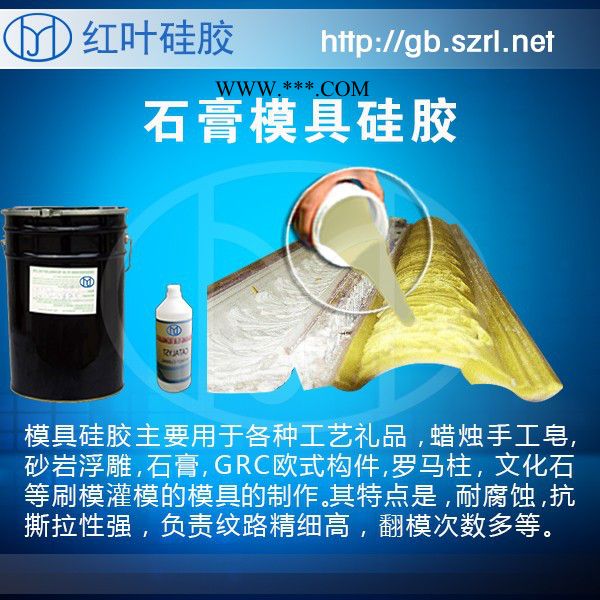石膏線專用縮水率小模具硅膠，石膏線模具硅膠