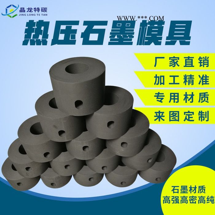 熱壓石墨模具 專業(yè)生產(chǎn)廠家  抗壓強(qiáng)度高  燒結(jié)模具專用材質(zhì)  70到135兆帕
