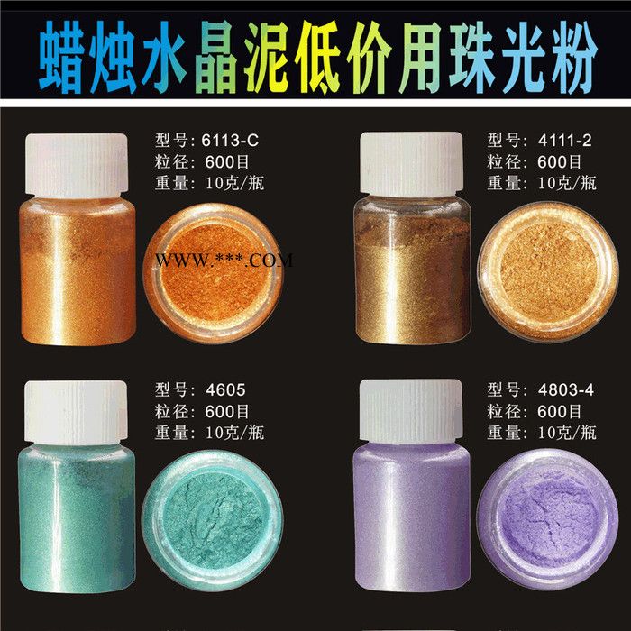 工藝蠟燭臺(tái)珠光粉滴膠水晶泥染色顏料流沙香水閃粉純手工皂云母粉 蠟燭用珠光粉
