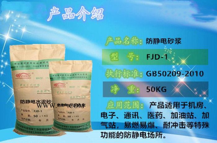 河北晶巖BFH不發(fā)火自流平水泥砂漿 石膏基自流平砂漿