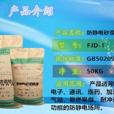 河北晶巖BFH不發(fā)火自流平水泥砂漿 石膏基自流平砂漿