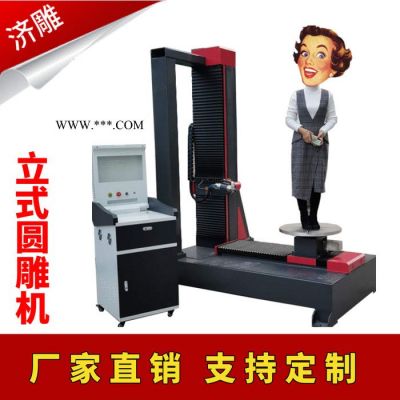 全自動(dòng)數(shù)控立式木工圓雕機(jī)陶瓷泥胚石膏毛胚雕刻機(jī)