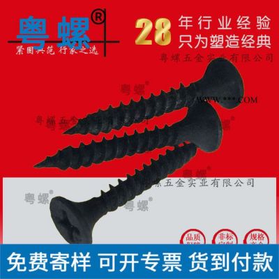 國標(biāo) 粵螺干壁釘螺絲 墻板釘肇慶黑色高強(qiáng)加硬石膏板灰散裝