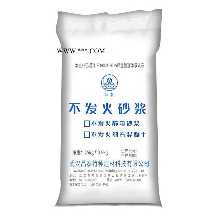 品泰 石膏基自流平 找平砂漿 自流地坪 水泥自流平砂漿 不發(fā)火防靜電砂漿