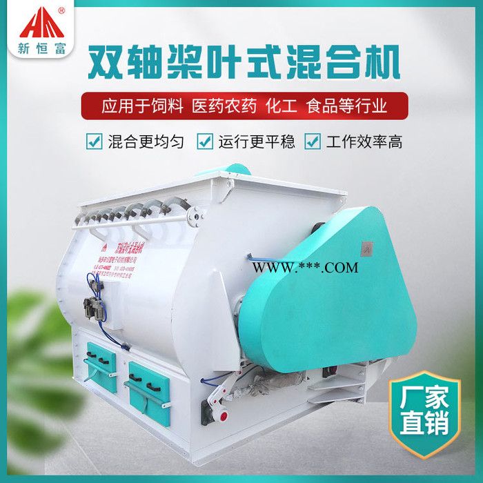 新恒富 石膏粉混合機(jī) 豬雞料預(yù)混合設(shè)備 臥式飼料混合機(jī) 雙軸槳葉式混合機(jī)