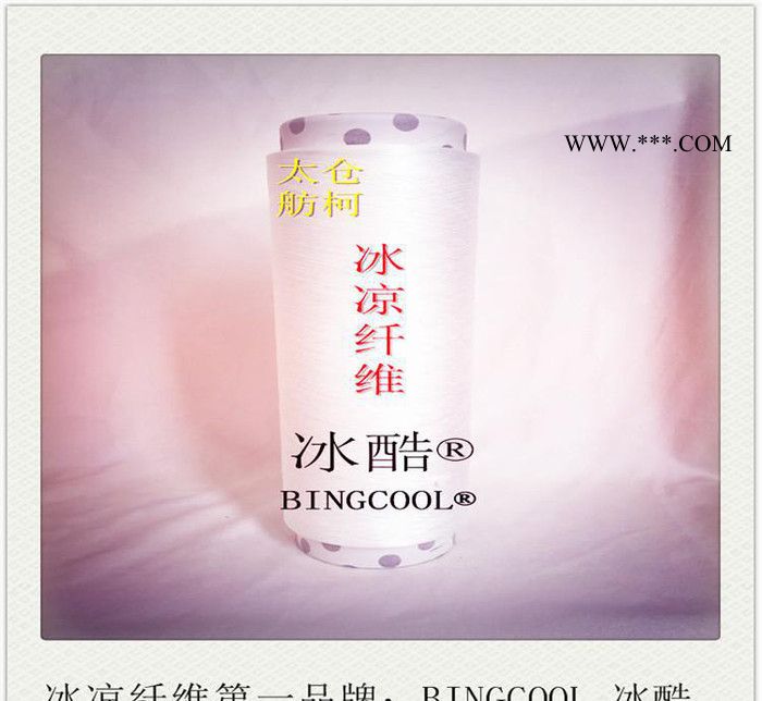 云母冰涼絲、云母冰涼纖維、冰涼絲、BINGCOOL、冰酷