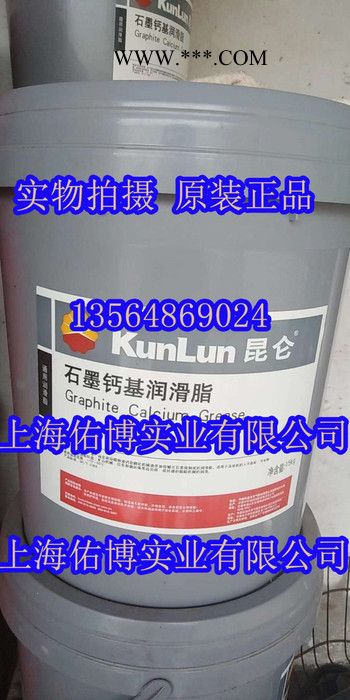 昆侖石墨鈣基潤滑脂 昆侖石墨脂 昆侖黃油15KG