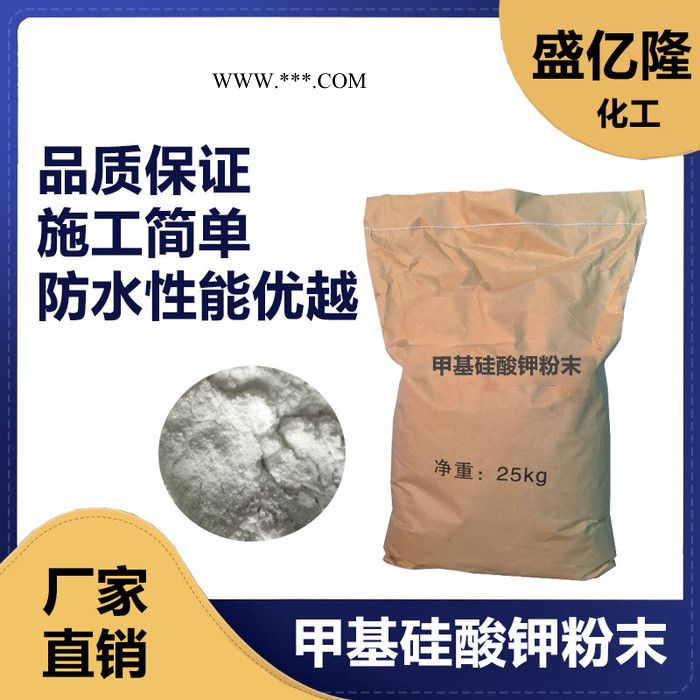 盛億隆  甲基硅酸鉀粉末防水劑 石材 石膏 木材 防水劑 品種齊全