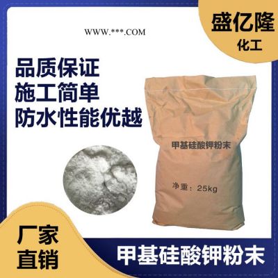 盛億隆  甲基硅酸鉀粉末防水劑 石材 石膏 木材 防水劑 品種齊全